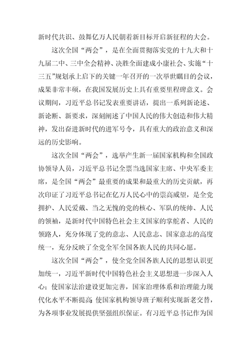 学习宣传贯彻全国两会精神实施方案