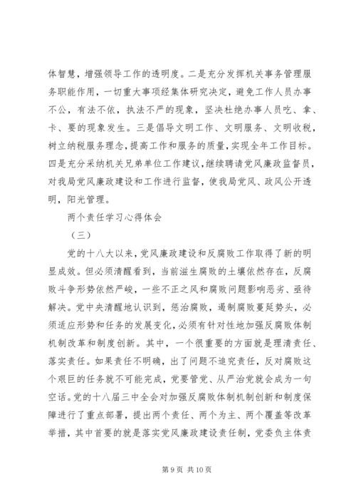 学习两个责任心得体会1 (4).docx