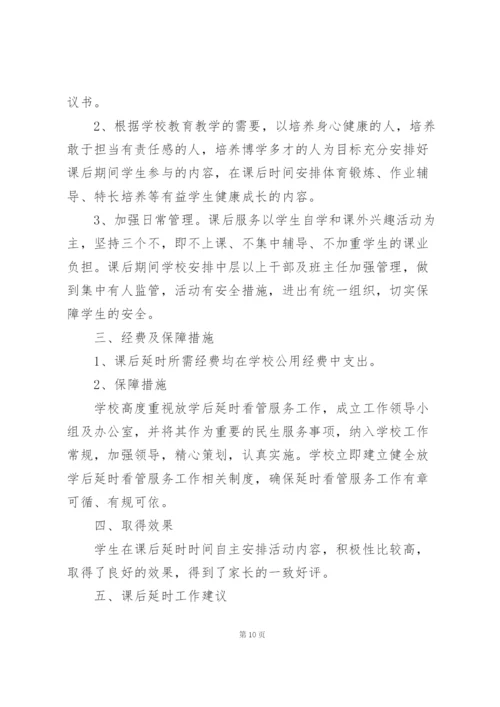 小学课后服务工作总结3篇.docx