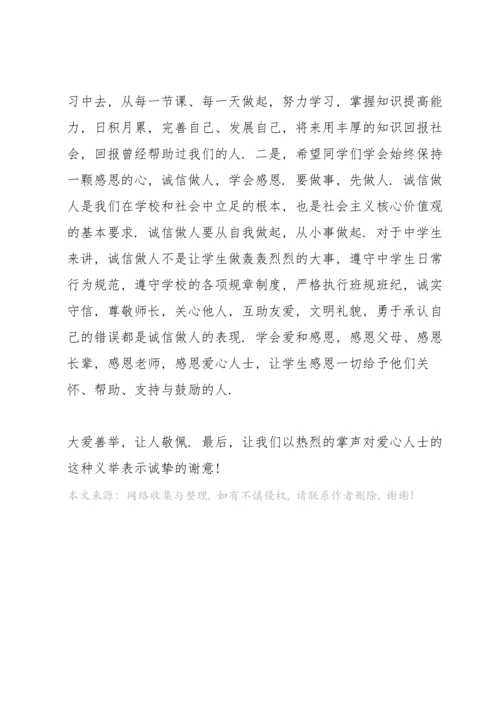 爱心捐赠仪式企业领导讲话稿.docx