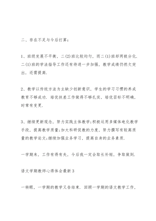 语文学期教师心得体会.docx