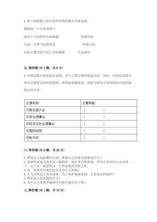 部编版道德与法治六年级下册期末测试卷【模拟题】.docx