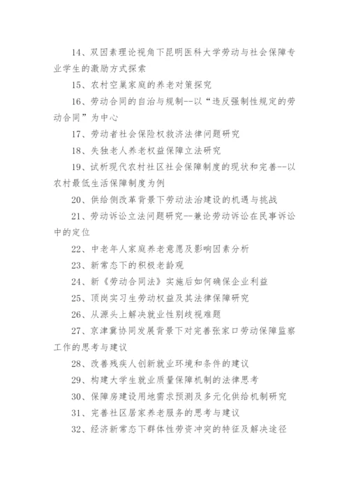 法学多方向的毕业论文选题与题目.docx