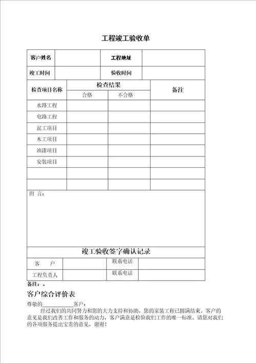 家装工程竣工验收单