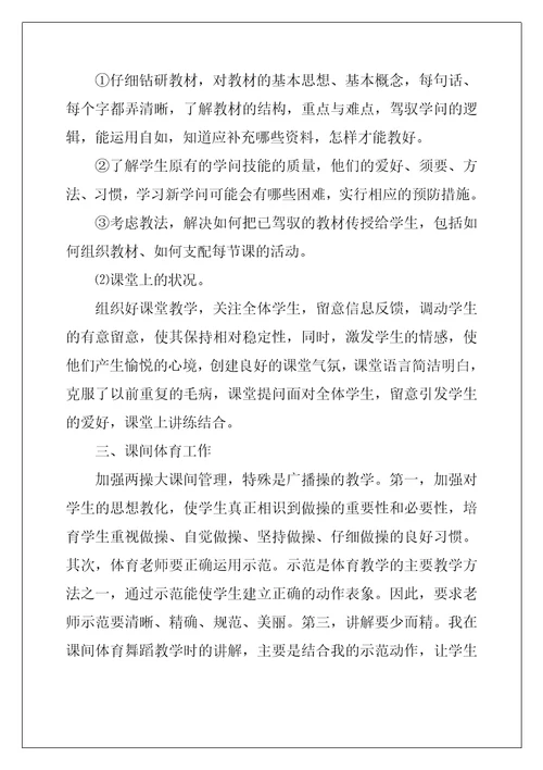 特岗体育教师个人总结