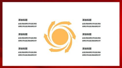 红色中国风新年节日庆典PPT模板