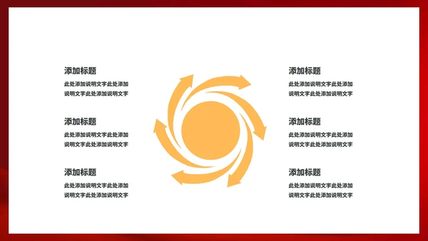 红色中国风新年节日庆典PPT模板
