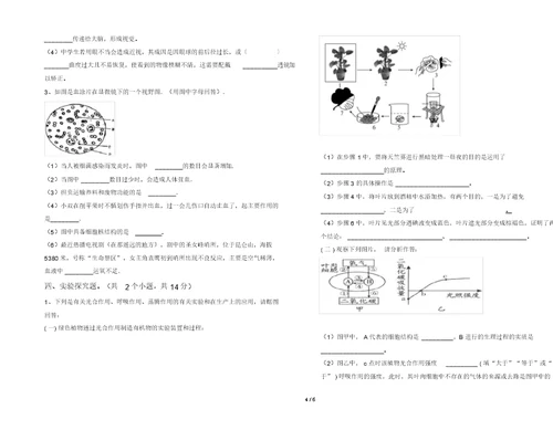 苏科版七年级生物上册期末考试及答案【2021年】