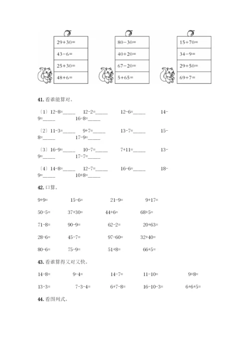 一年级下册数学计算题50道完美版.docx