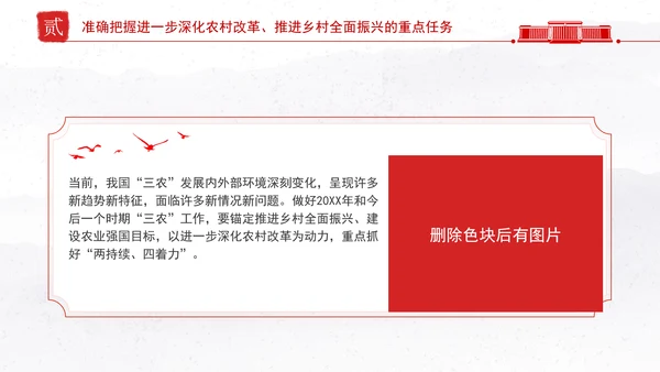 贯彻落实中央农村工作会议精神和2025年中央一号文件部署党课PPT