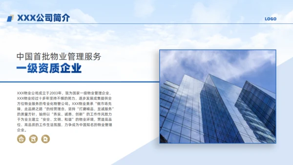 物业公司宣传介绍通用PPT模板