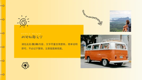 青春旅行毕业相册通用PPT模板