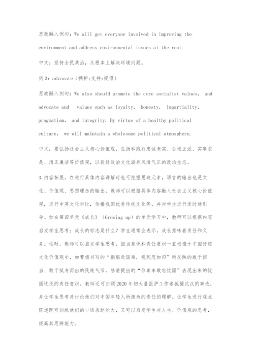 三位一体的大学英语课程思政教学模式探索.docx