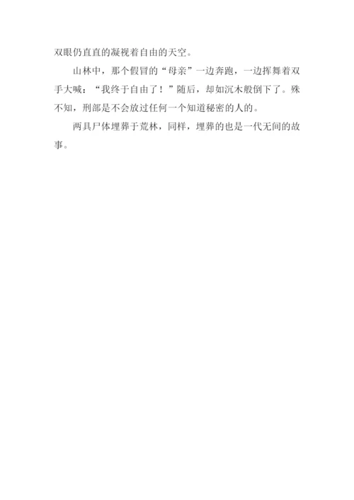 无间的故事作文1200字.docx