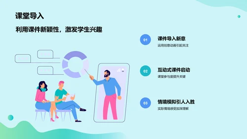 绿色插画风教学课件PPT模板