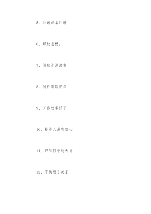 企业股权融资的方式.docx