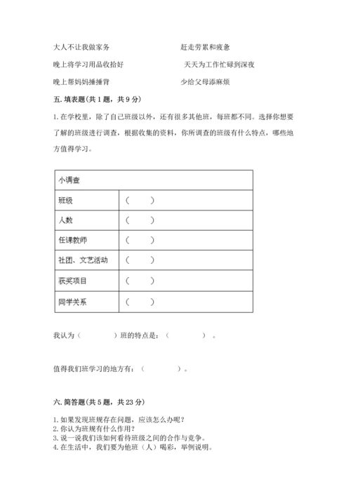 部编版道德与法治四年级上册期中测试卷精品（夺分金卷）.docx