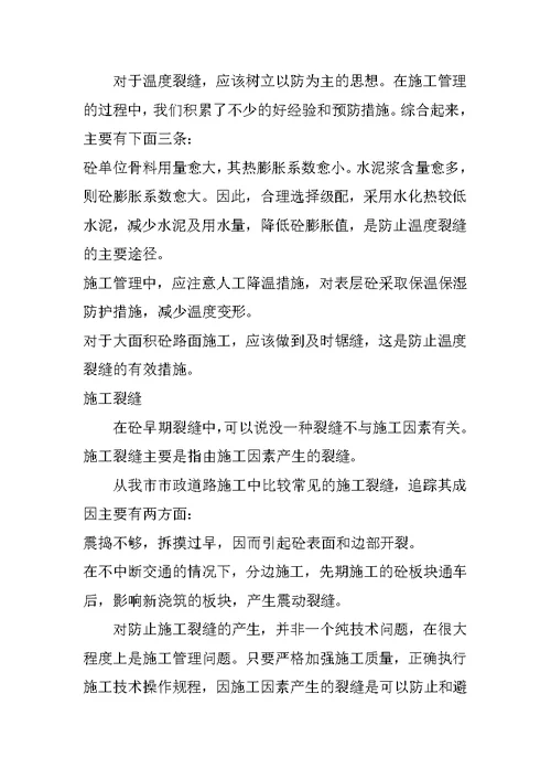 水泥砼路面早期裂缝危害及潜在问题的探讨