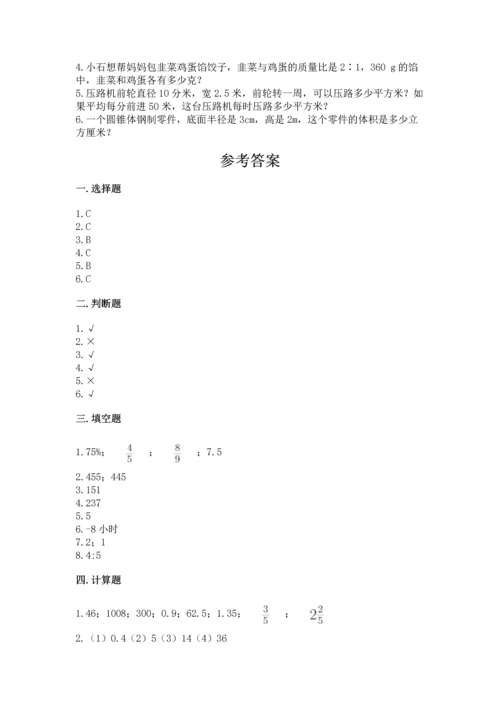 小学数学试卷六年级下册期末测试卷带答案（培优）.docx