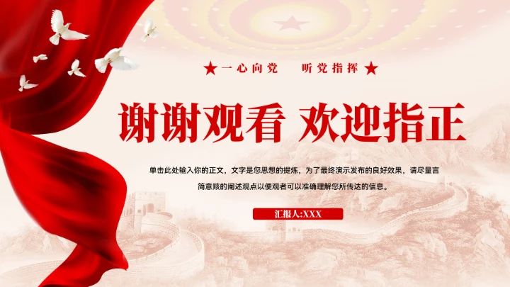 入党积极分子申请答辩ppt