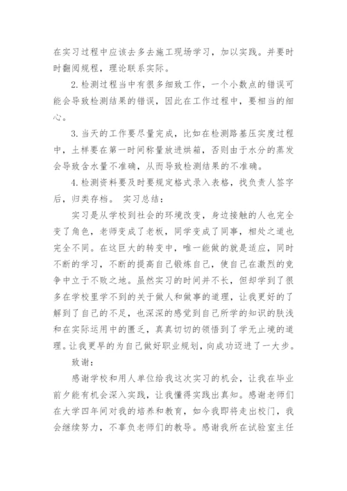 路桥实习总结范文（二十篇）最新.docx