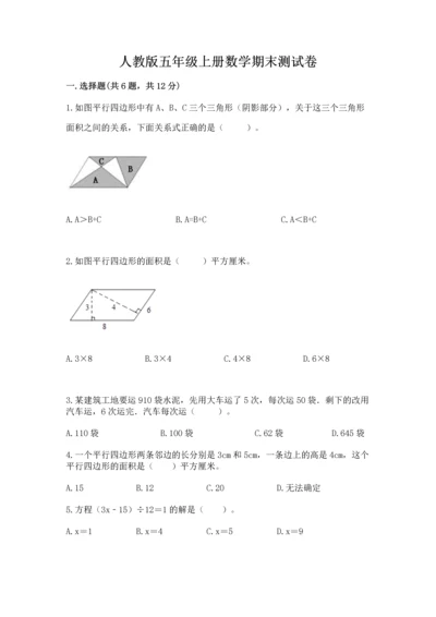 人教版五年级上册数学期末测试卷附答案【综合卷】.docx