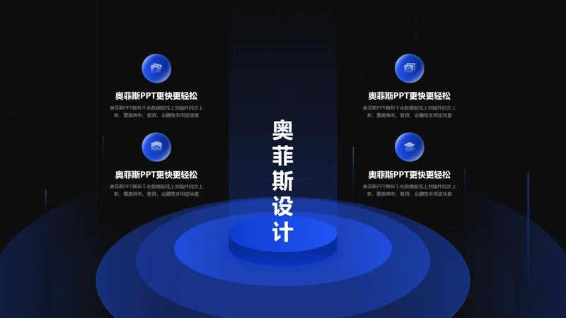 黑色科技风并列关系4项PPT内容页