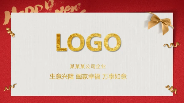 中国风简约大气企业年会邀请函通用PPT模板