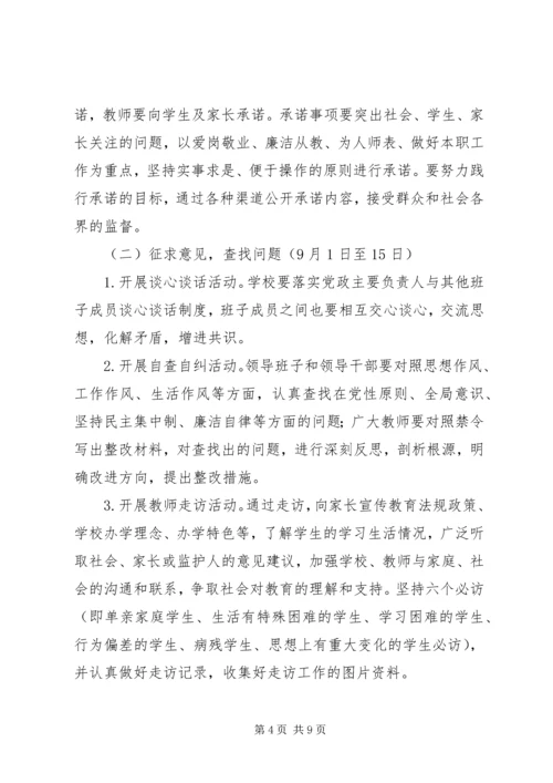 首吉一中加强思想作风建设活动实施方案.docx