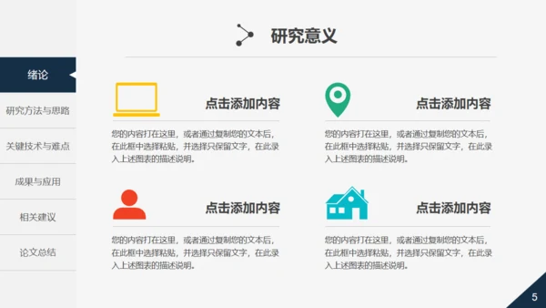 活力大学生论文毕业答辩通用PPT模板