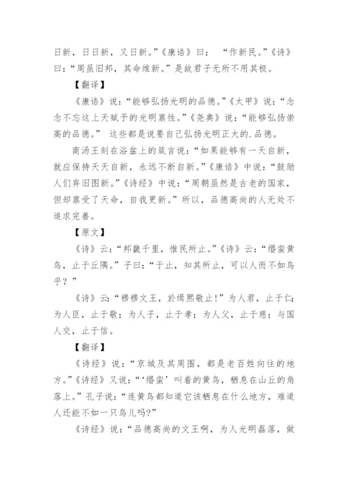 《大学》的全文及译文.docx