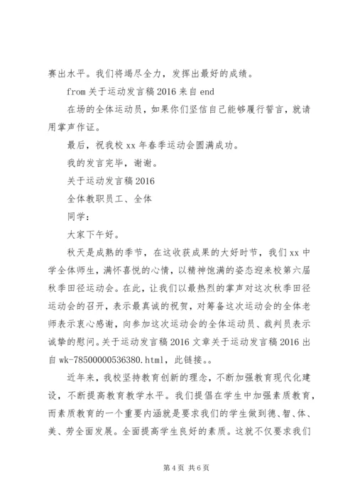关于运动发言稿20XX年大全.docx