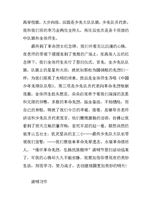 难忘的清明诗会作文