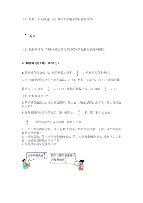 小学数学六年级上册期末考试试卷附完整答案（考点梳理）.docx