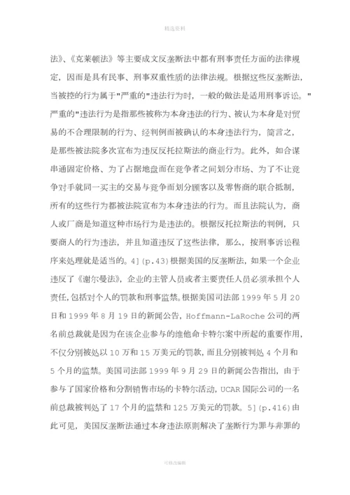 我国反垄断法应当设置刑事制裁制度(一).docx