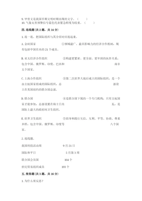 部编版六年级下册道德与法治期末检测卷【全国通用】.docx