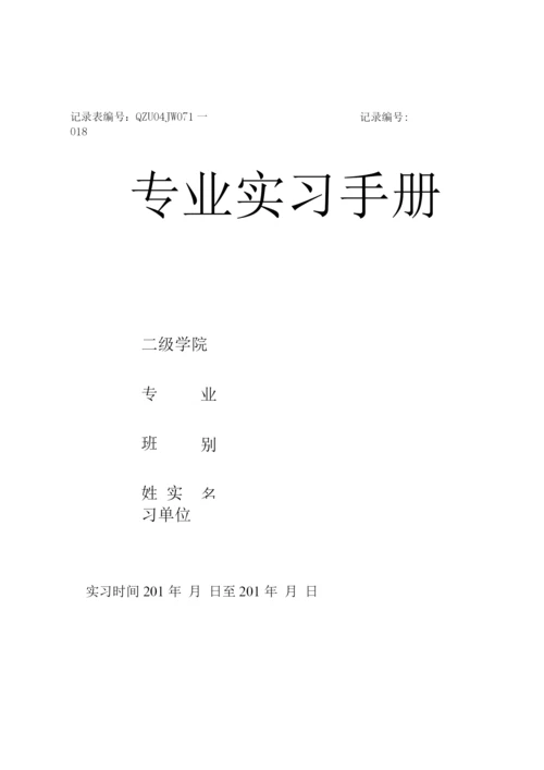 钦州学院专业实习手册.docx