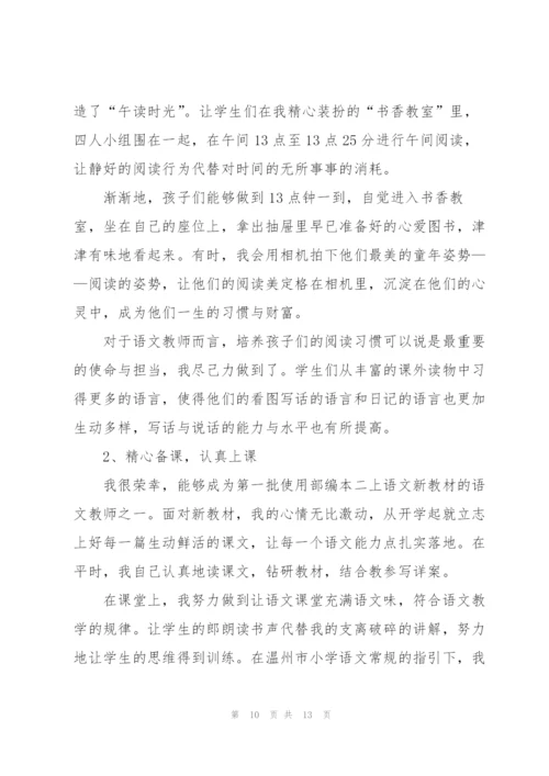 小学语文教学教师心得.docx