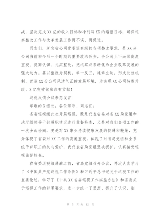 巡视反馈会议表态发言.docx