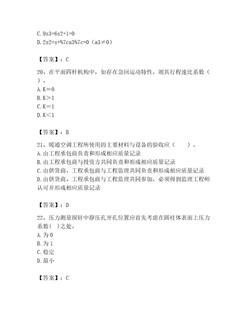 2023年公用设备工程师之专业基础知识暖通空调动力题库带答案考试直接用