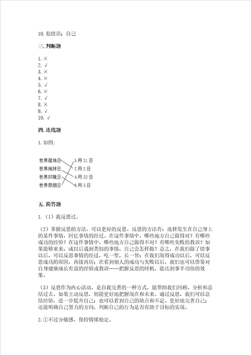 部编版六年级下册道德与法治期中测试卷附答案黄金题型