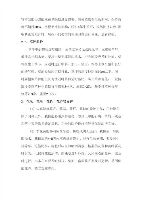 绿化养护质量保证措施