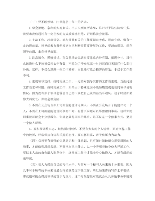 精编之秘书实习工作总结800字范文.docx