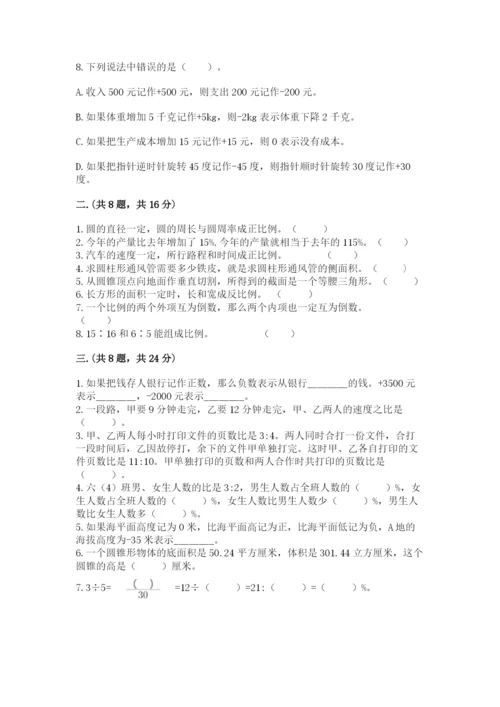 郑州外国语中学小升初数学试卷带答案（能力提升）.docx