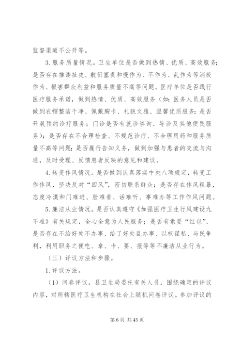 卫生局医疗服务工作方案10篇.docx
