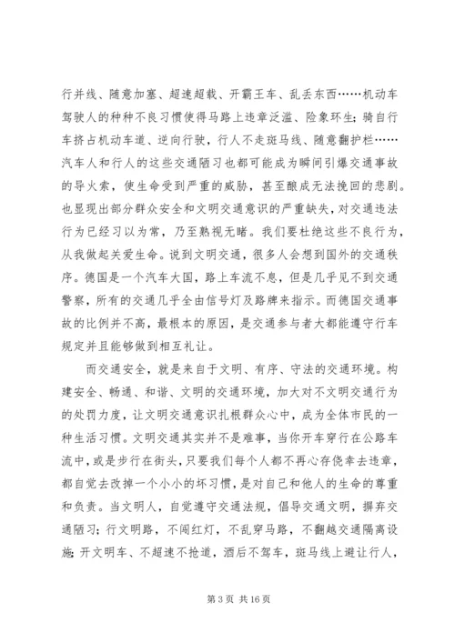 关爱生命安全出行 (2).docx