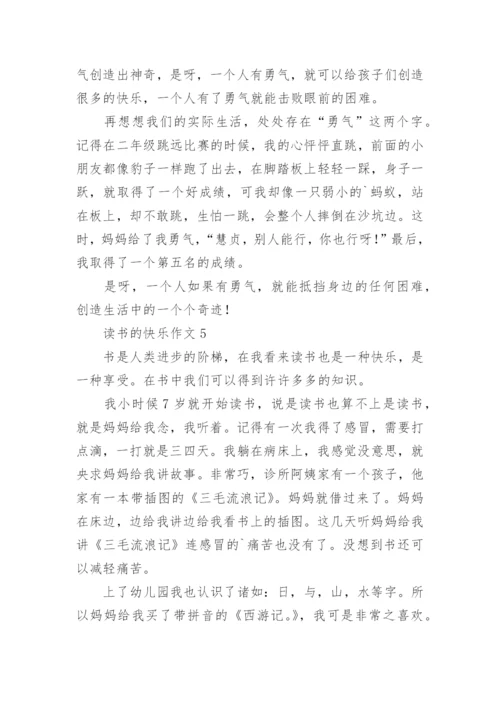 读书的快乐作文_1.docx