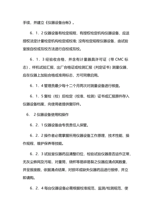 实验室安全管理标准规范.docx