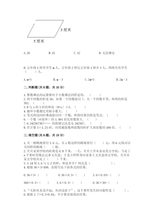 人教版五年级上册数学期末测试卷带答案（综合题）.docx