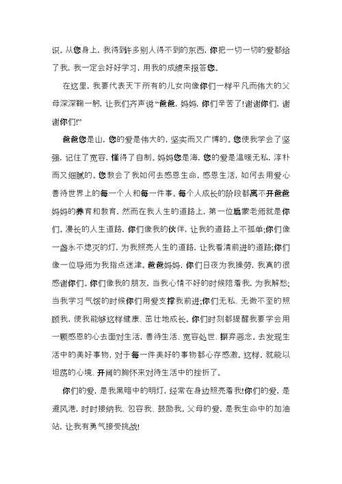 热门写给父母的感谢信10篇